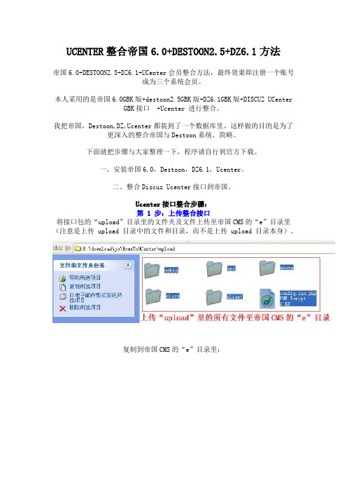 UCENTER整合帝国6.0+DESTOON2.5+DZ6.1方法