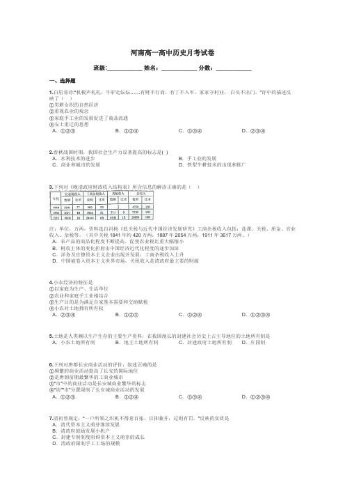 河南高一高中历史月考试卷带答案解析
