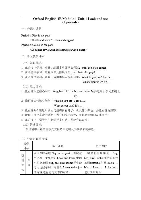 Module 1 Using my five senses(单元整体)