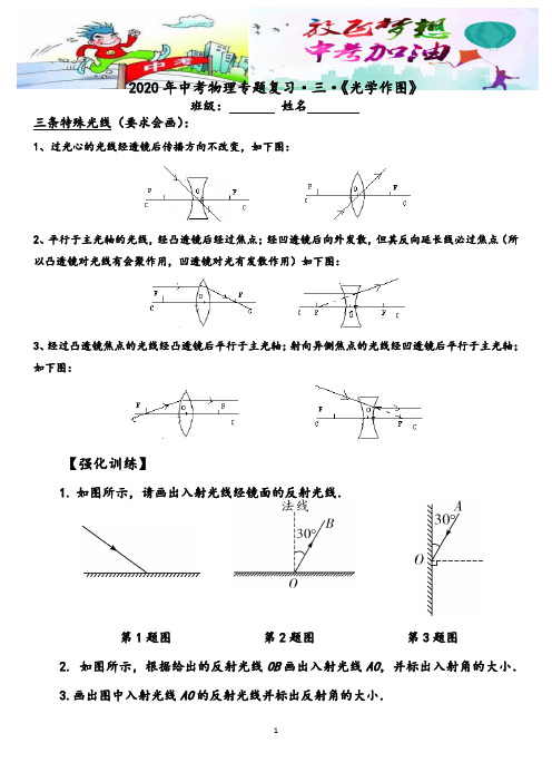 2020年中考物理专题复习(光学作图)