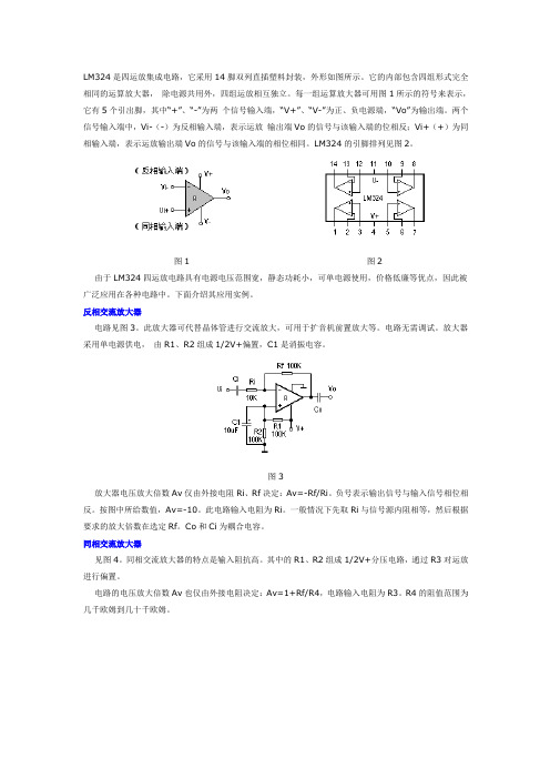 LM324四运放集成电路