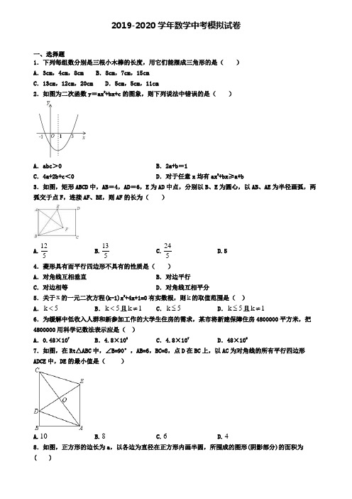 (4份试卷汇总)2019-2020学年安徽省芜湖市中考第一次模拟数学试题