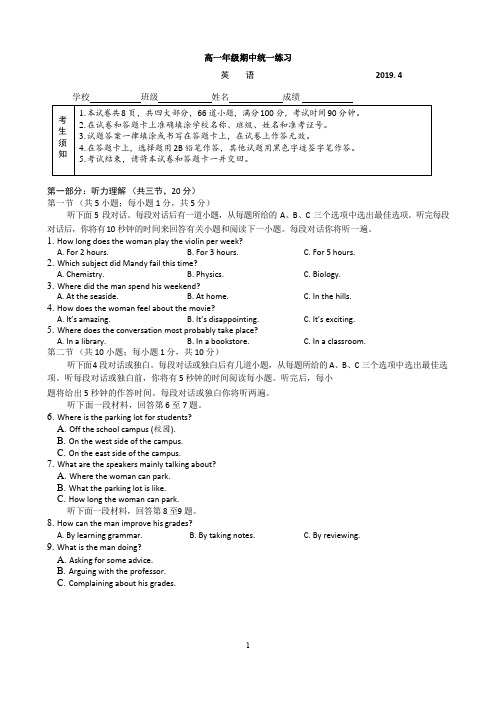 2018-2019学年度第二学期北航附中高一期中统一练习(英语)word有答案