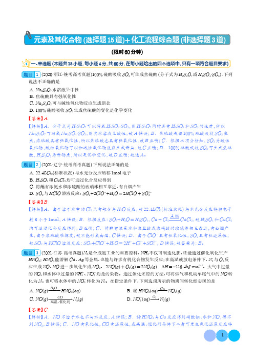 元素及其化合物化工流程综合题冲刺2023年高考化学考前真题限时训练打卡(全国通用)(解析版)