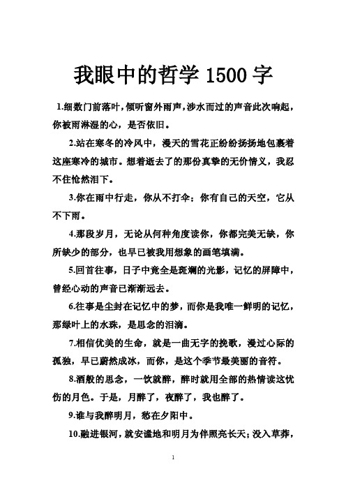 我眼中的哲学1500字