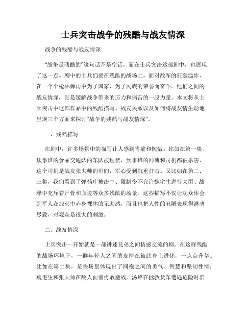 士兵突击战争的残酷与战友情深