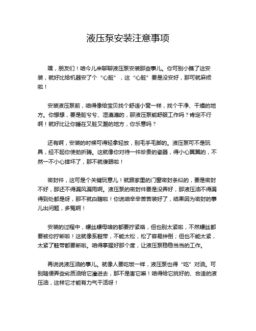 液压泵安装注意事项