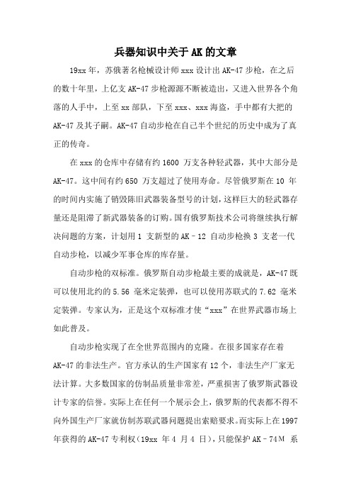 兵器知识中关于AK的文章