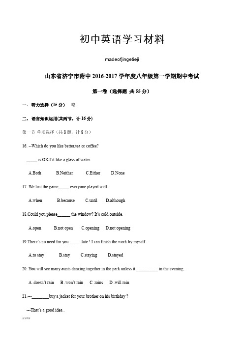 鲁教版五四制英语八年级上册第一学期期中考试