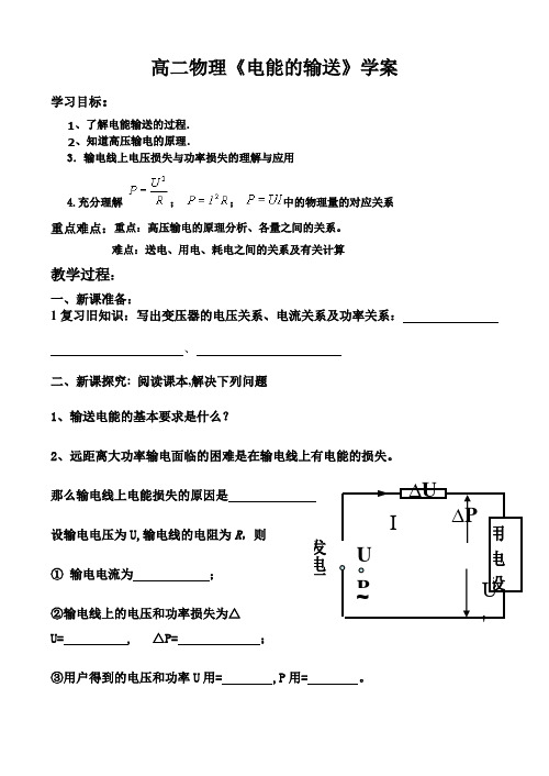 第五节《电能的输送》导学案