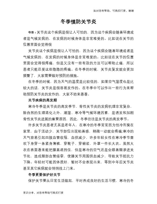 冬季慎防关节炎