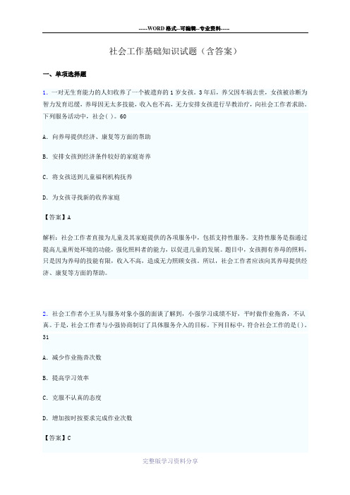 社会工作基础知识考试试题(含答案)du