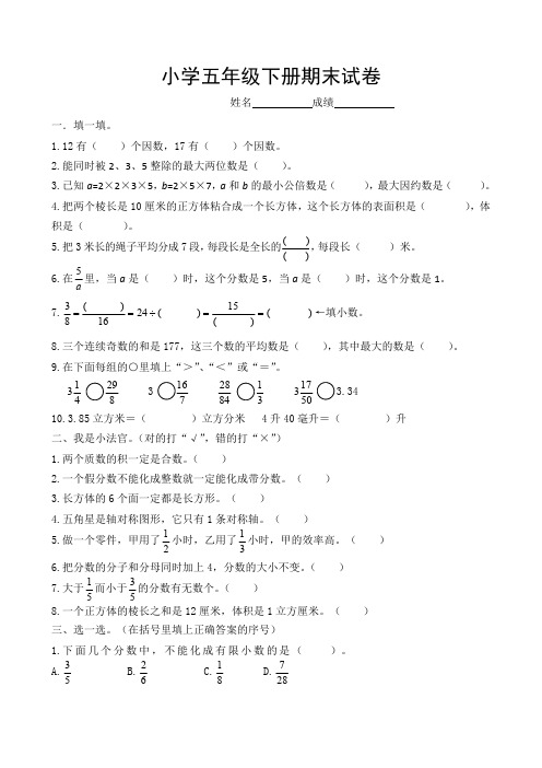 2018年新人教版五年级下册数学优秀期末试卷试题含答案(精品)
