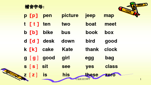 小学英语音标完整ppt课件