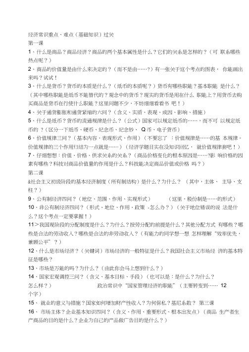 高中经济常识必背