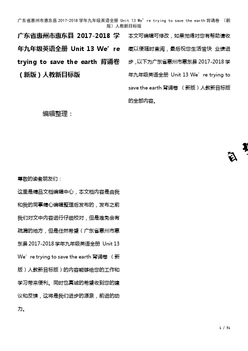 九年级英语全册Unit13We’retryingtosavetheearth背诵卷人教新目标版(2