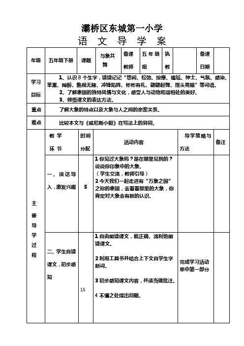 与象共舞导学案、学习单