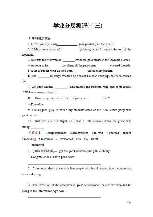 2016-2017学年高中英语外研版必修2学业分层测评(十三) Word版含解析