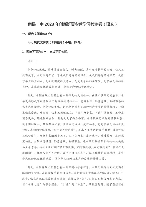 南县一中2023年创新班夏令营学习检测卷(语文)