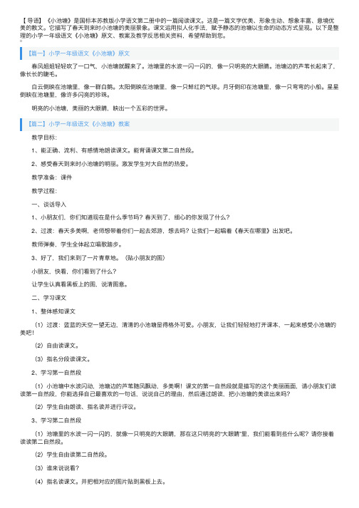 小学一年级语文《小池塘》原文、教案及教学反思