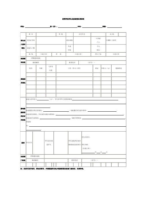 高校学生家庭情况调查表2