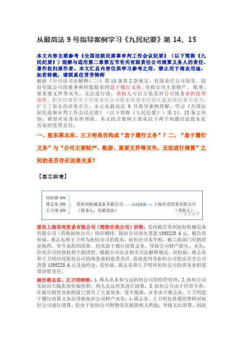 从最高法9号指导案例学习《九民纪要》第14、15条