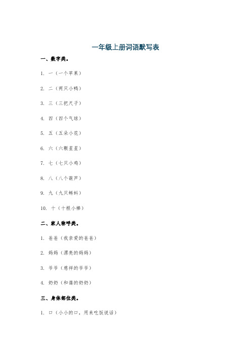 一年级上册词语默写表