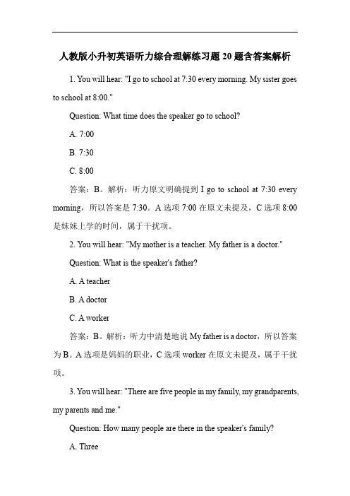 人教版小升初英语听力综合理解练习题20题含答案解析