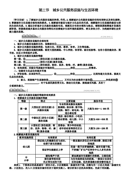【人教版】高中地理选修四:4.3《城乡公共服务设施与生活环境》学案(含答案解析)