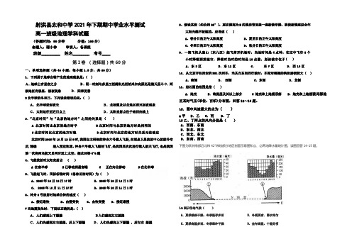 四川省射洪县太和中学2021-2022学年高一上学期期中学业水平测试地理试题 Word版含答案