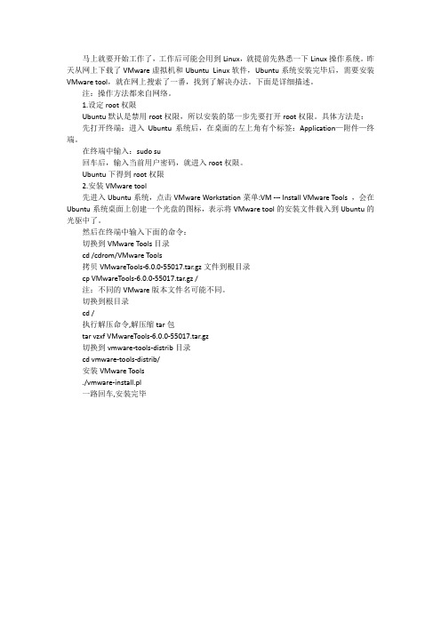 Ubuntu下安装VMware_tools_的解决办法