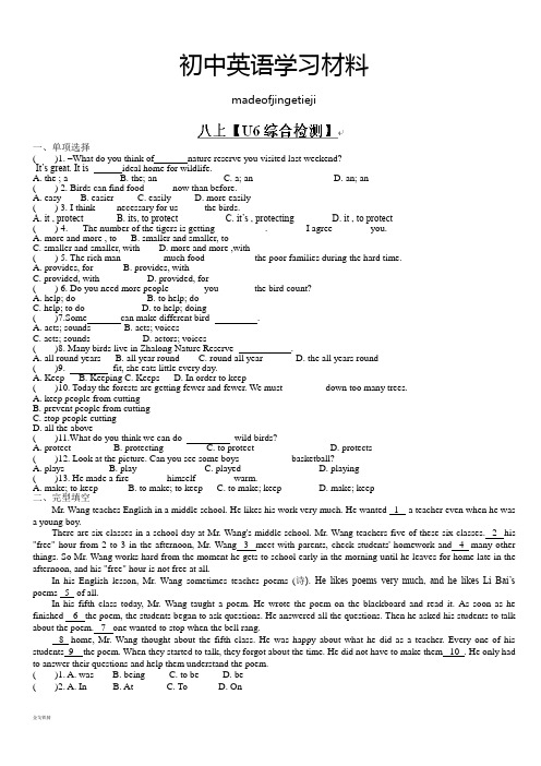 牛津译林版英语八上单元检测卷：Unit6-综合练习