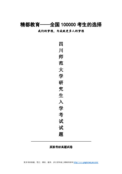 四川师范大学601高等数学2012年考研专业课真题试卷