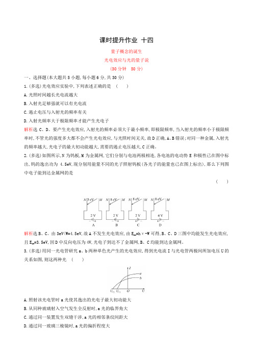 课时提升作业 14 4.1-4.2 量子概念的诞生 光电效应与光的量子说