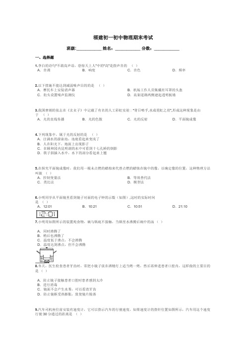 福建初一初中物理期末考试带答案解析
