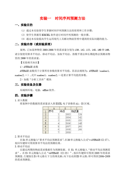 物流系统分析与设计实验