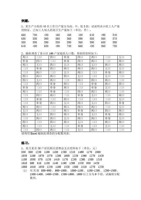 Excel在数学建模中的应用(例题+练习)