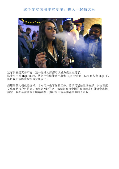 这个交友应用非常专注：找人一起抽大麻