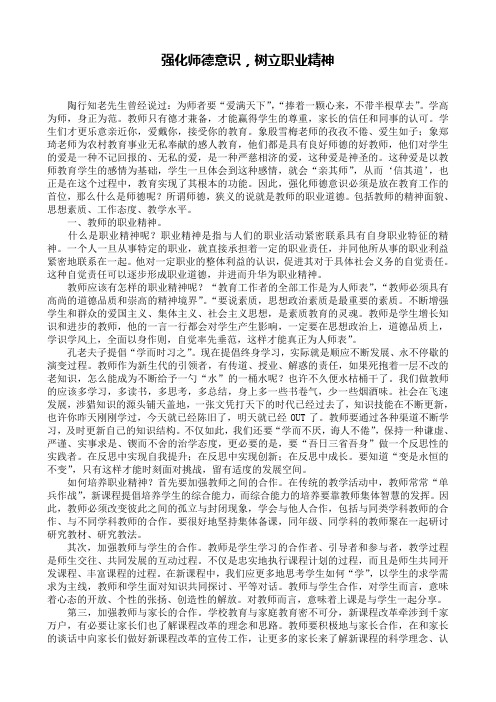 2011年教师集训师德培训讲座材料