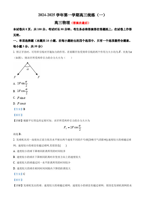 北京市2024-2025学年高三上学期10月月考物理试卷含答案