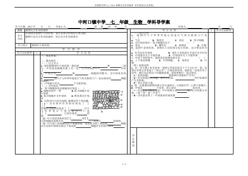 苏教版生物七上3.6.2 植物光合作用场所 导学案设计(无答案)