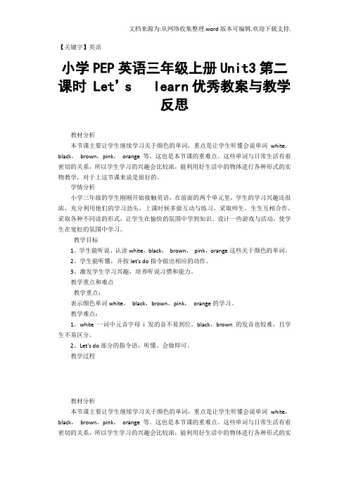 【英语】小学PEP英语三年级上册Unit3第二课时Letslearn优秀教案与教学反思