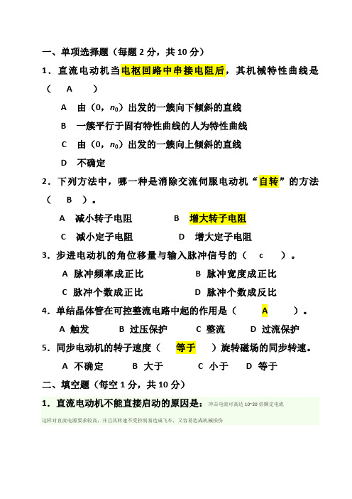 华中科技大学《机电传动与控制》-期末考试试卷