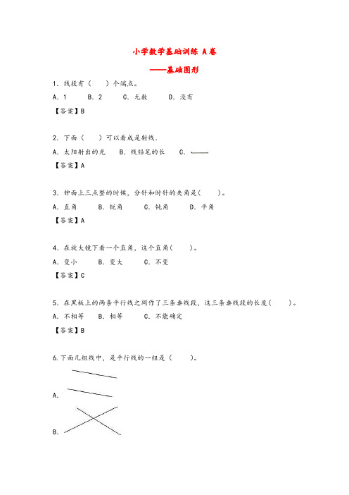 六年级数学总复习：基础图形——基础训练A卷