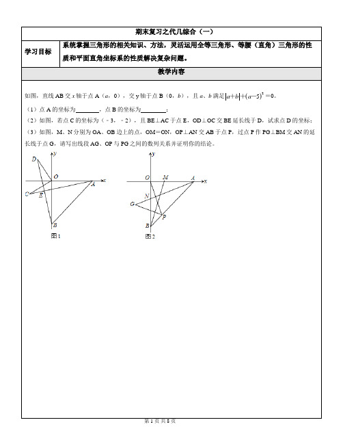 八年级数学期末复习之代几综合(一)