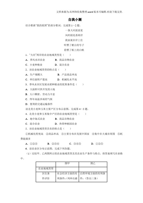 地理人教版必修2自我小测：第三章第二节以种植业为主的农业地域类型含解析