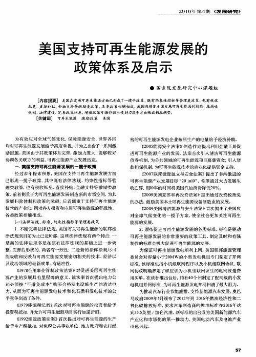 美国支持可再生能源发展的政策体系及启示