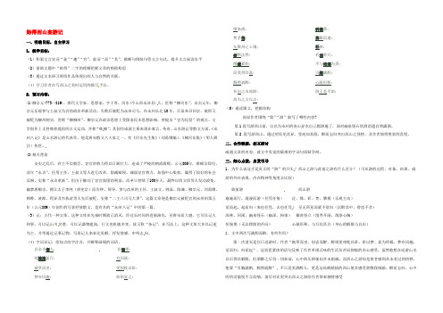 江苏省大丰市新丰中学高中语文 第四专题 始得西山宴游记导学案 苏教版必修1