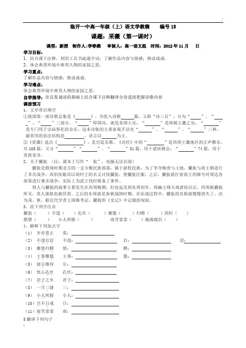 采薇优秀实用导学案(两课时)含答案