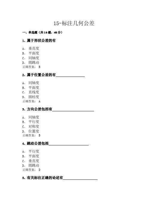 机械测量技术 第2版习题答案题库15